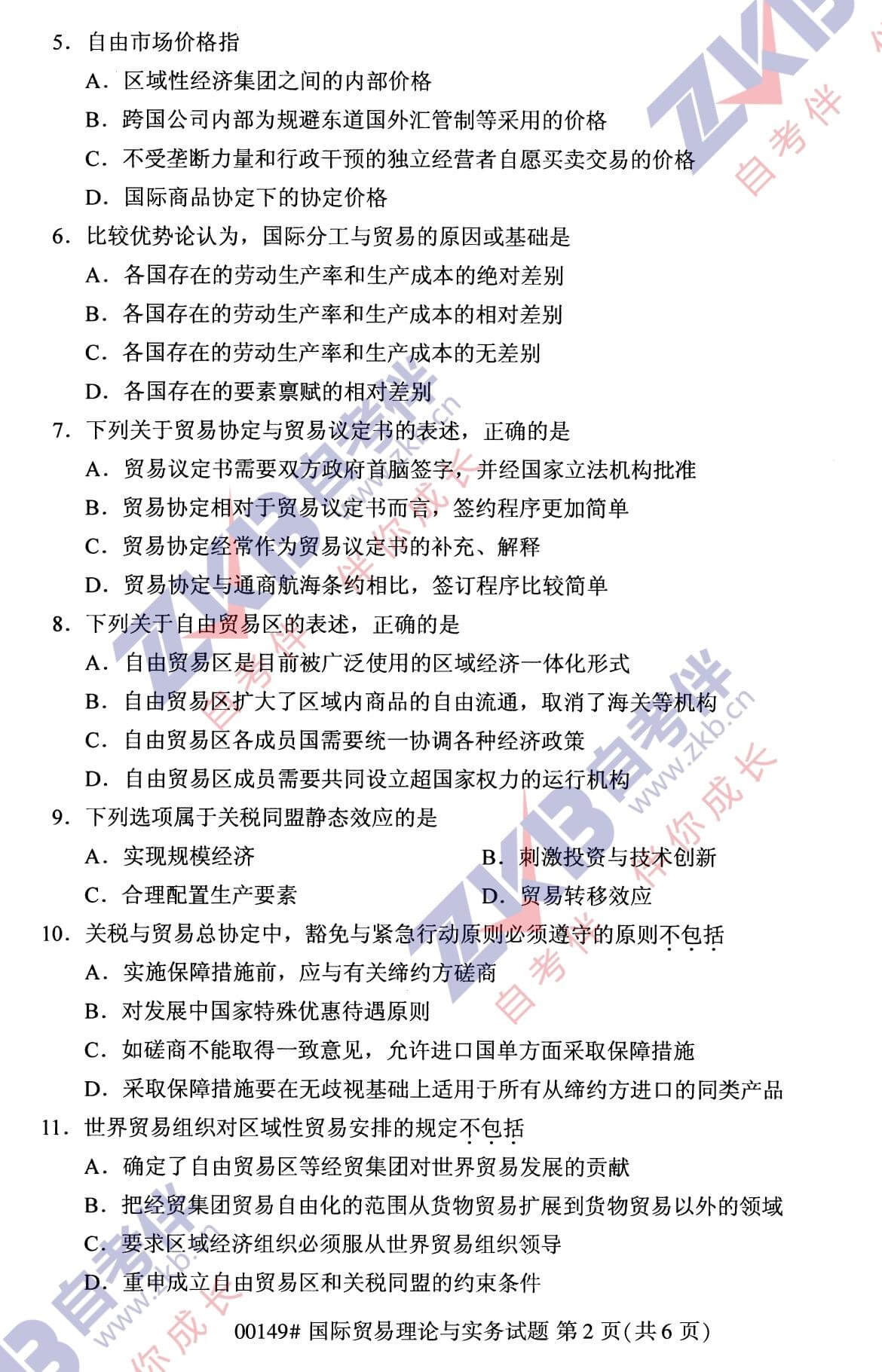 2021年10月福建自考00149國際貿易理論與實務試卷