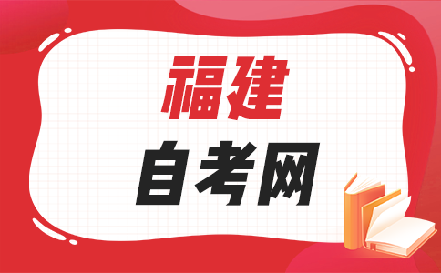 2025年上半年福建自考成績(jī)現(xiàn)在還可以查詢嗎?